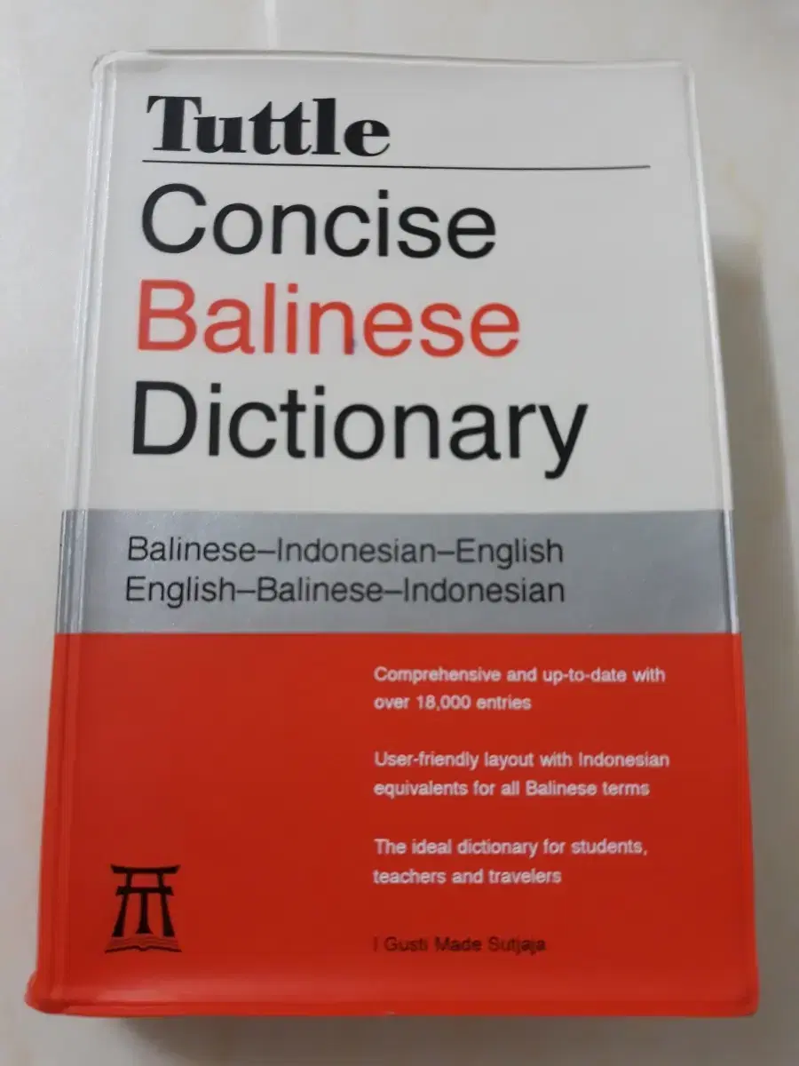 Balinese Dictionary (새책)